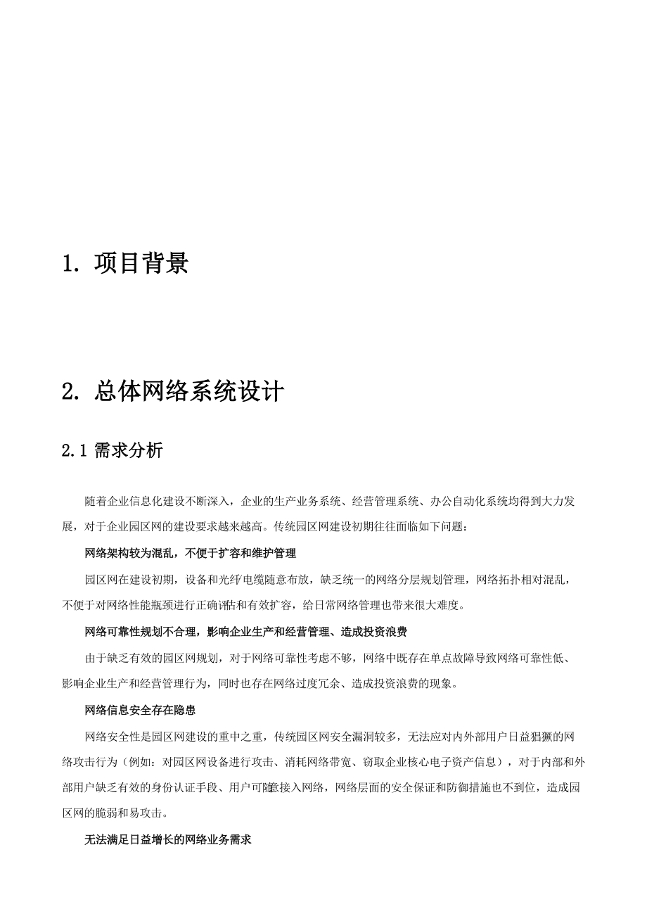 武钢成都现代综合物流园项目方案.docx_第3页