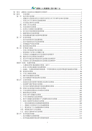 某县人民医院应急预案.docx