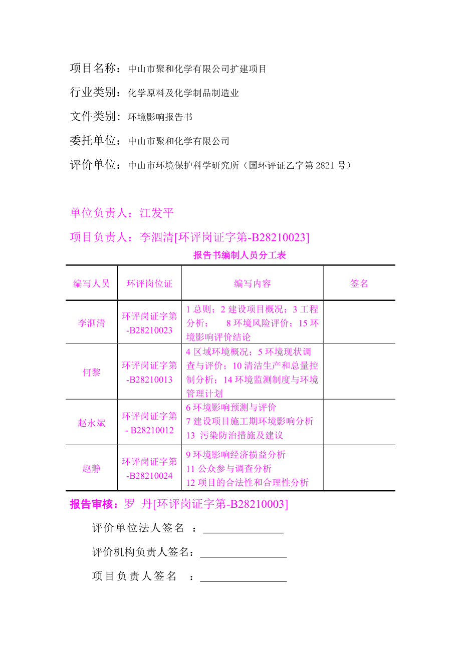 中山市聚和化学有限公司扩建项目.docx_第2页