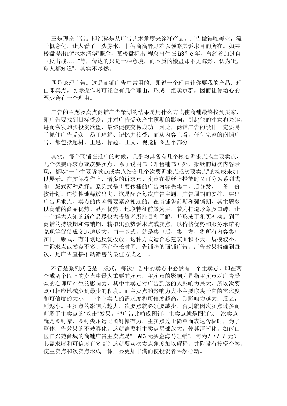 浅谈报纸广告策略.docx_第2页