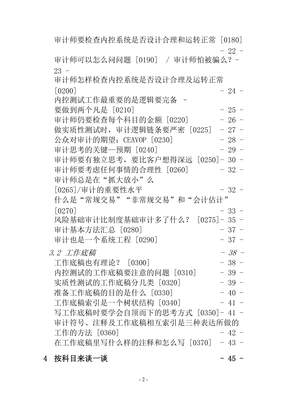 审计项目管理报告书.docx_第3页