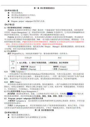 pmbok项目管理知识重点笔记.docx