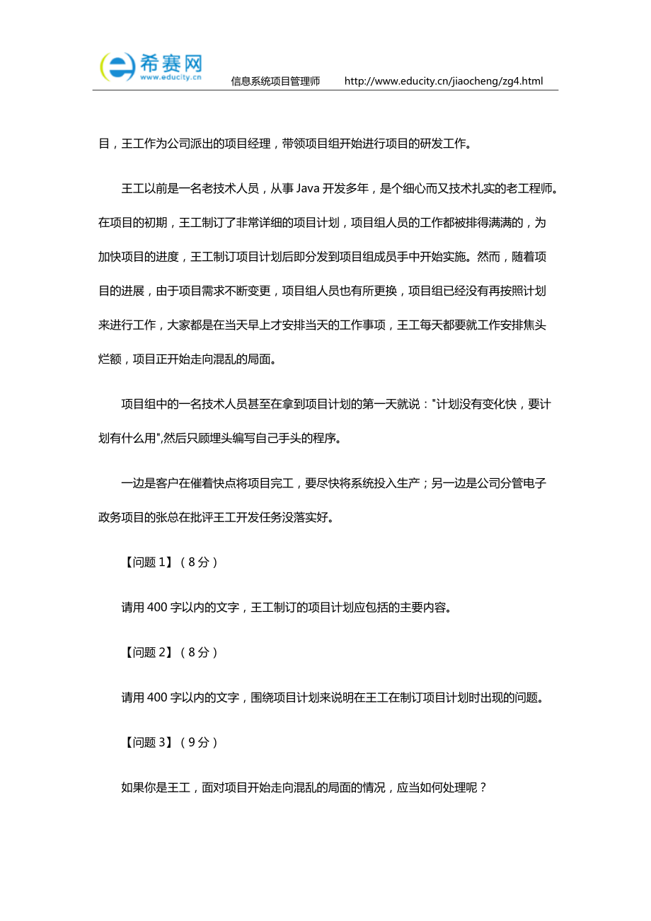 信息系统项目管理师案例分析指南.docx_第2页