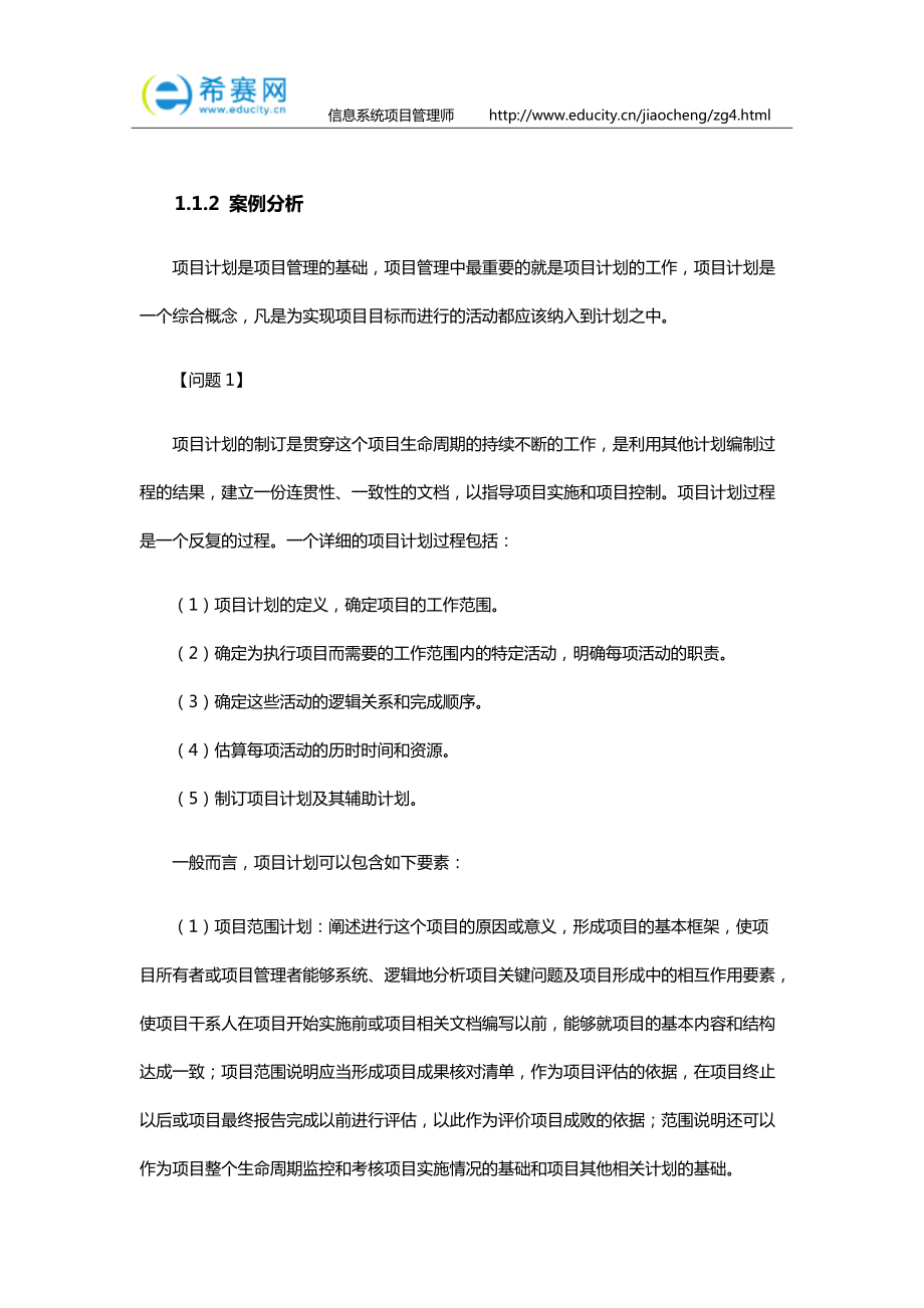 信息系统项目管理师案例分析指南.docx_第3页