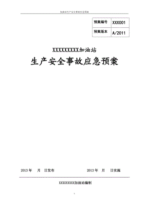 加油站生产安全事故应急预案(DOC 61页).docx