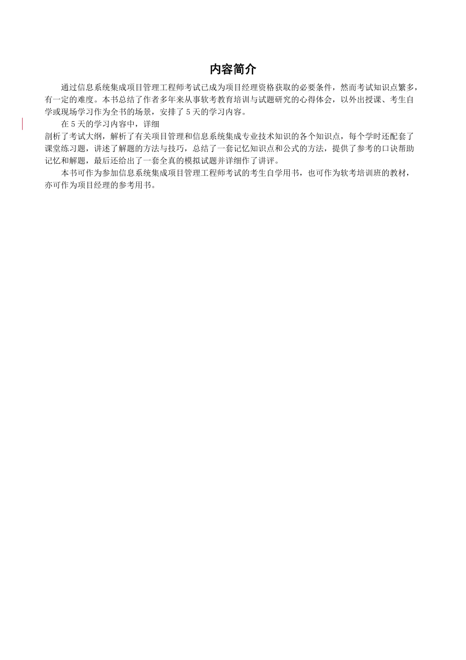 系统集成项目管理工程师5天课程修炼.docx_第3页