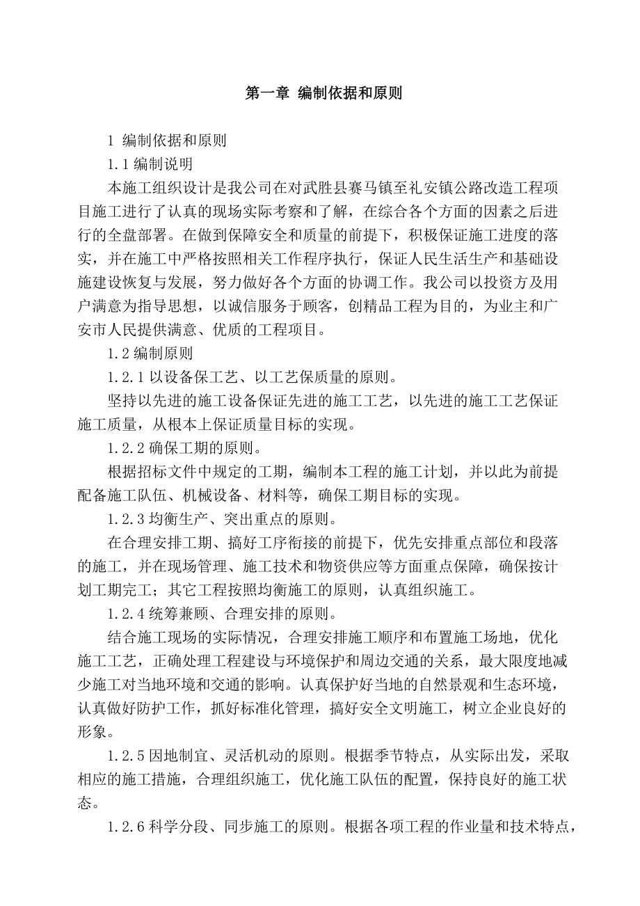 1武胜县赛马镇至礼安镇公路改造工程项目.docx_第2页