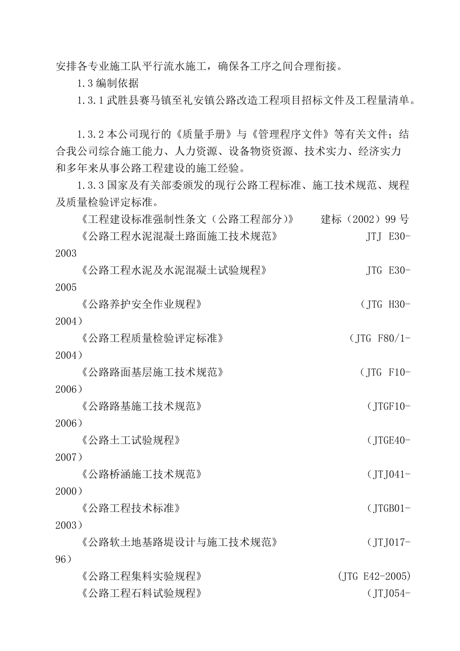 1武胜县赛马镇至礼安镇公路改造工程项目.docx_第3页