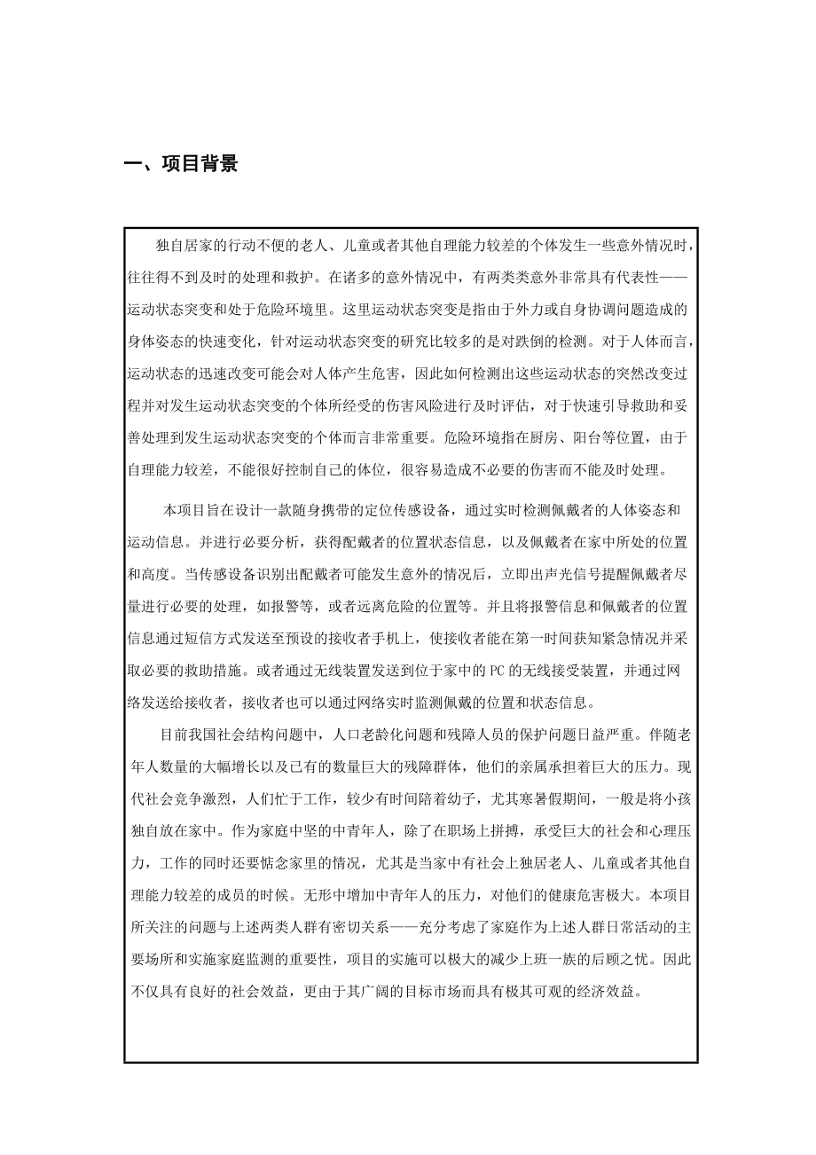 “大学生创新性实验计划”项目申请书——基于加速度传感器的定位系统.docx_第2页