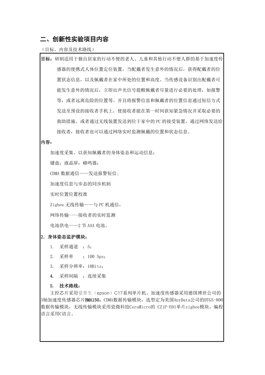 “大学生创新性实验计划”项目申请书——基于加速度传感器的定位系统.docx_第3页