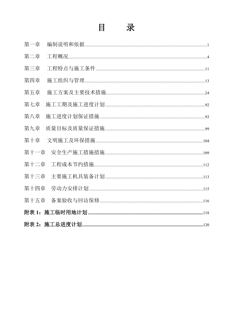 供水管网施工组织设计(完整版)(DOC98页).doc_第3页