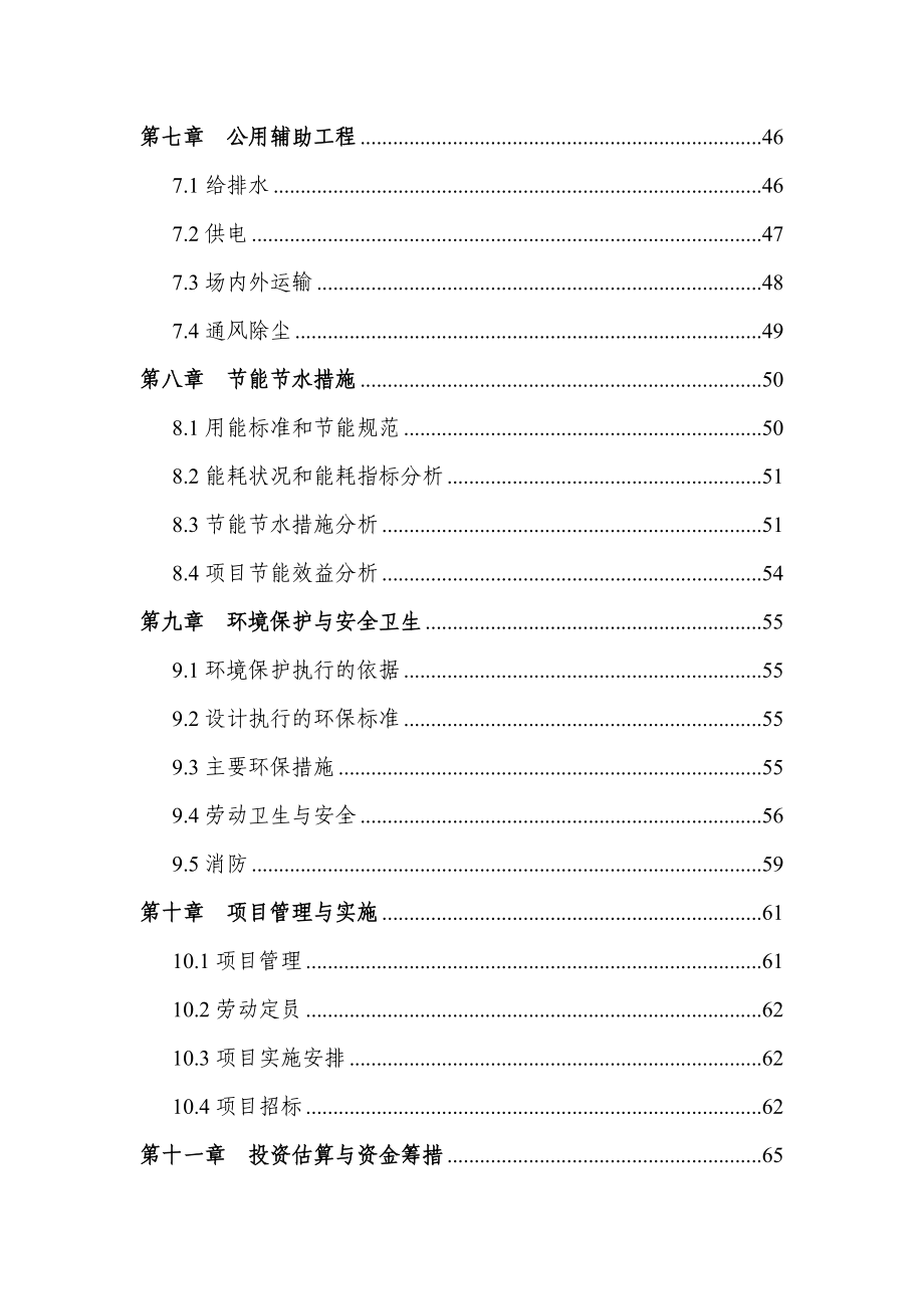 农牧业废弃物再生利用发电制肥循环经济示范项目可行性.docx_第3页