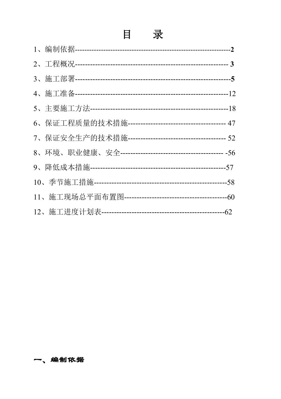 安阳市某楼房施工组织设计.docx_第2页