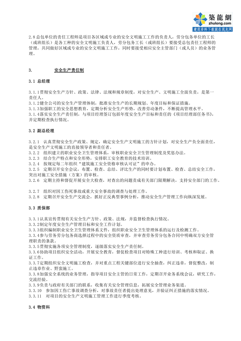 892某铁路隧道工程安全生产事故监理应急预案.docx_第3页