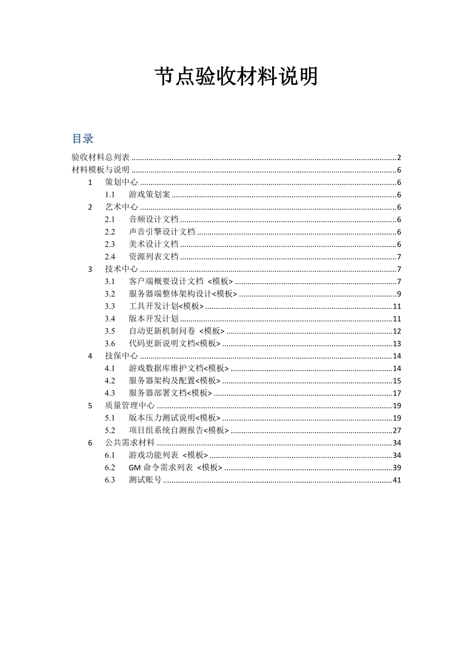 研发项目节点验收需求材料提交说明_整合.docx_第1页