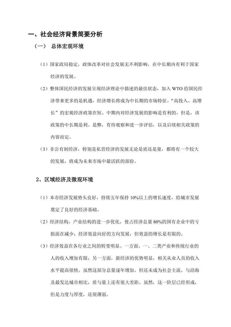 南京鼓楼区某楼盘项目定位报告.docx_第2页