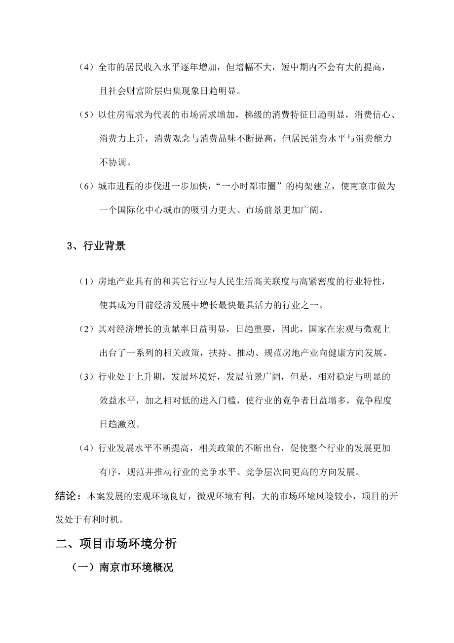 南京鼓楼区某楼盘项目定位报告.docx_第3页