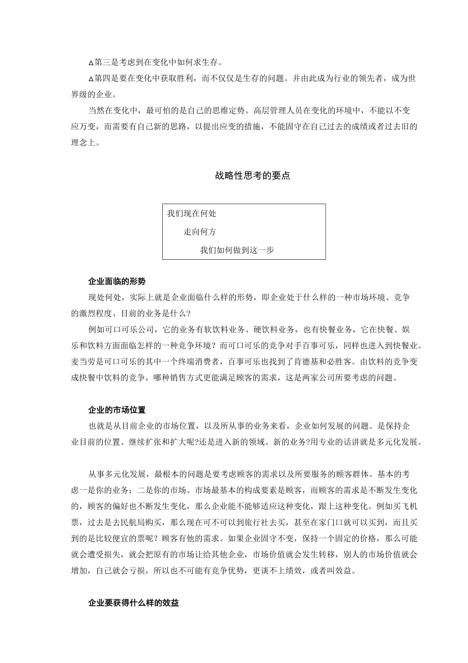 企业战略概述.docx_第2页