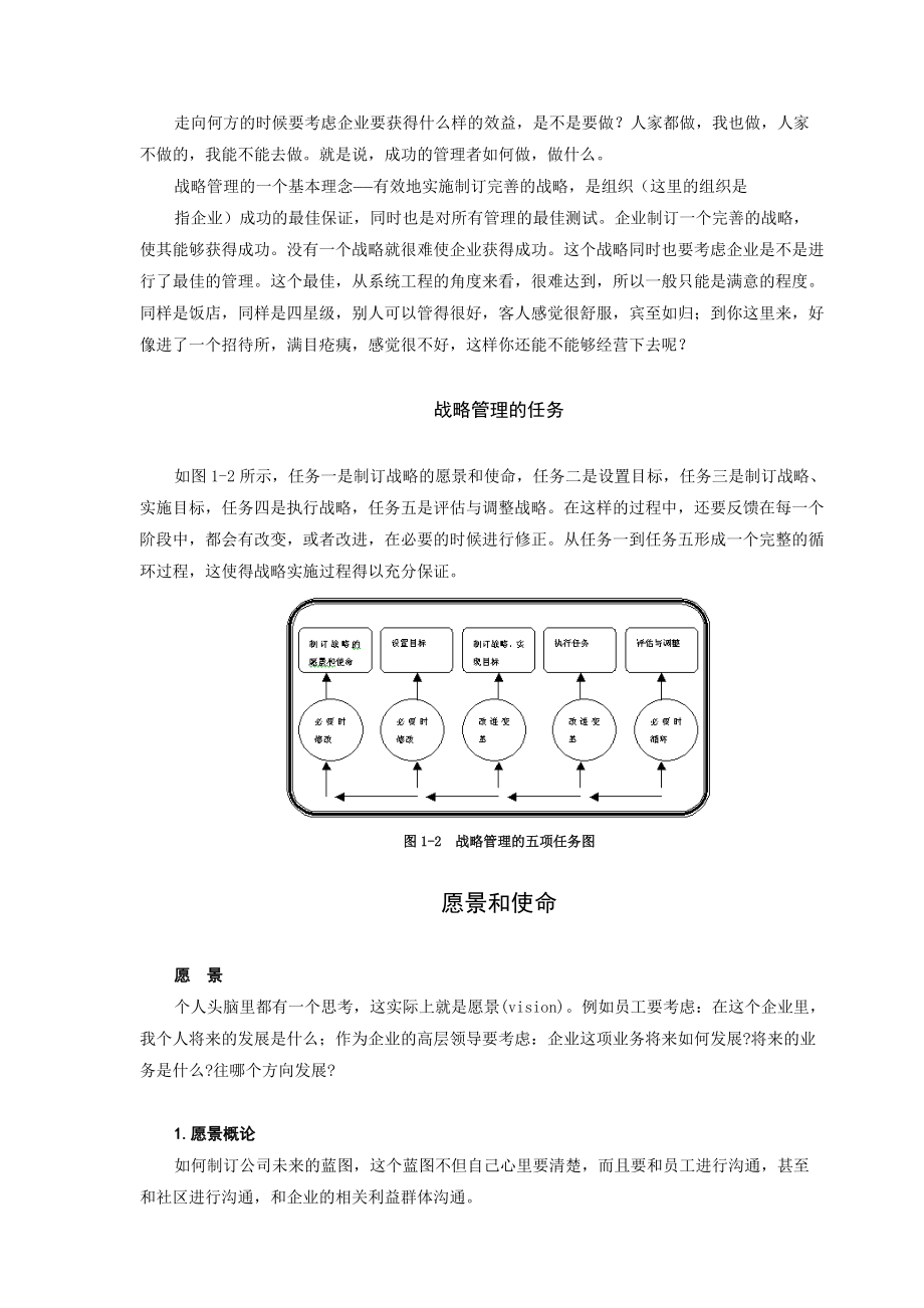 企业战略概述.docx_第3页