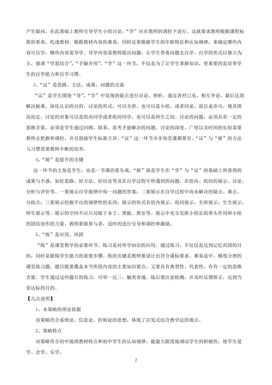 临沂市初中地理课堂教学策略.docx_第2页