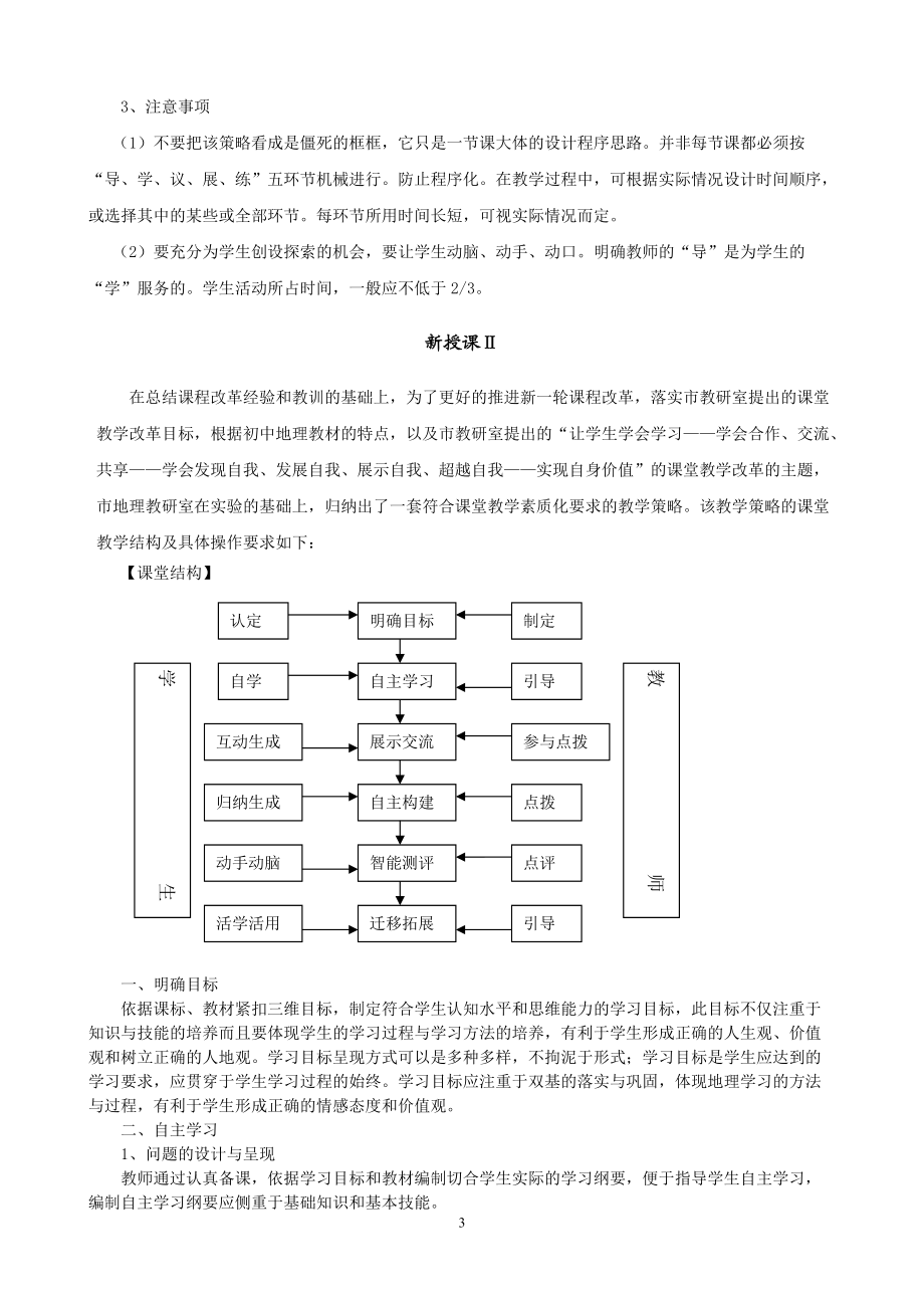 临沂市初中地理课堂教学策略.docx_第3页