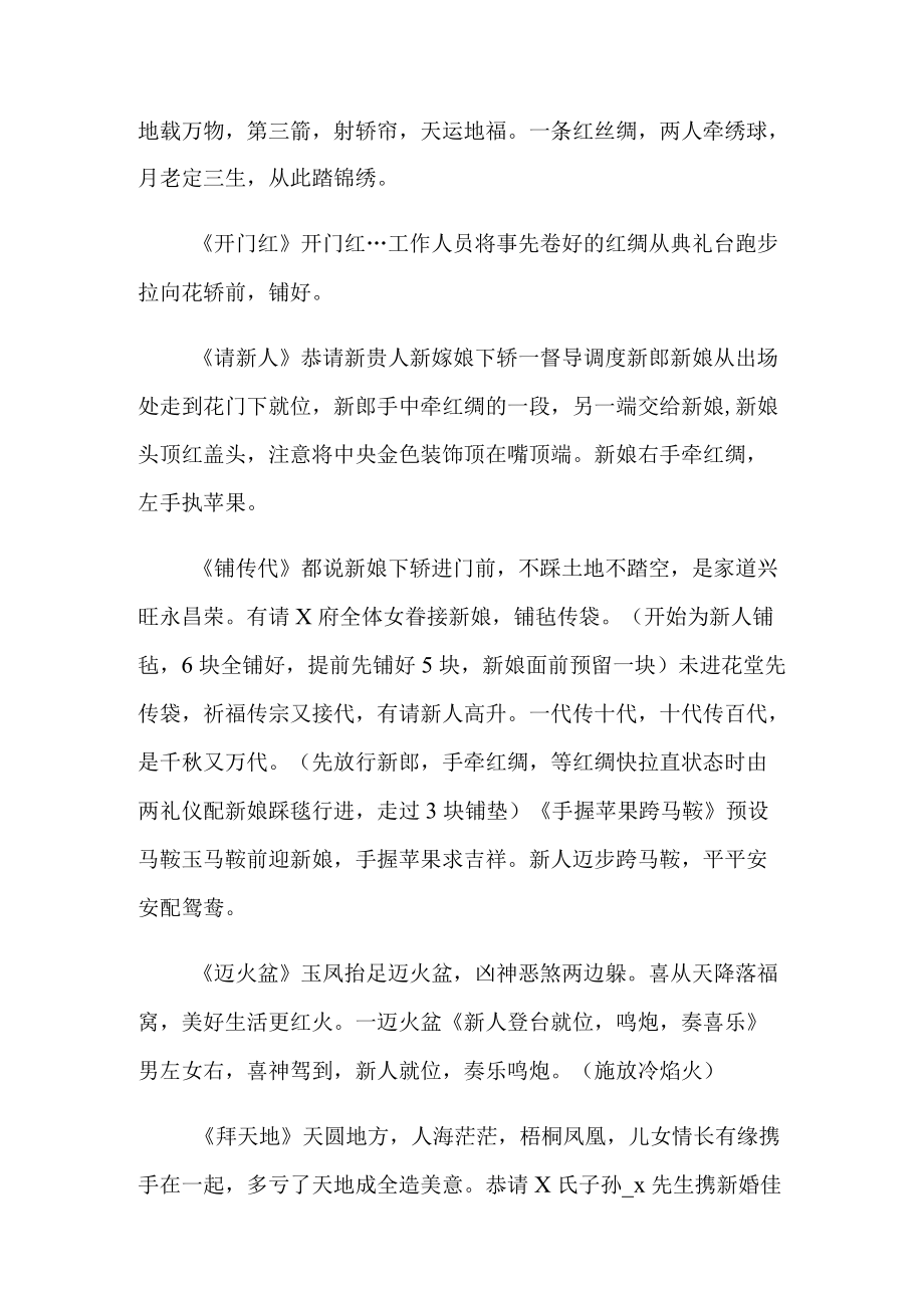 关于中式婚礼主持词6篇.docx_第2页