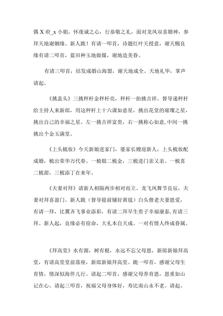 关于中式婚礼主持词6篇.docx_第3页