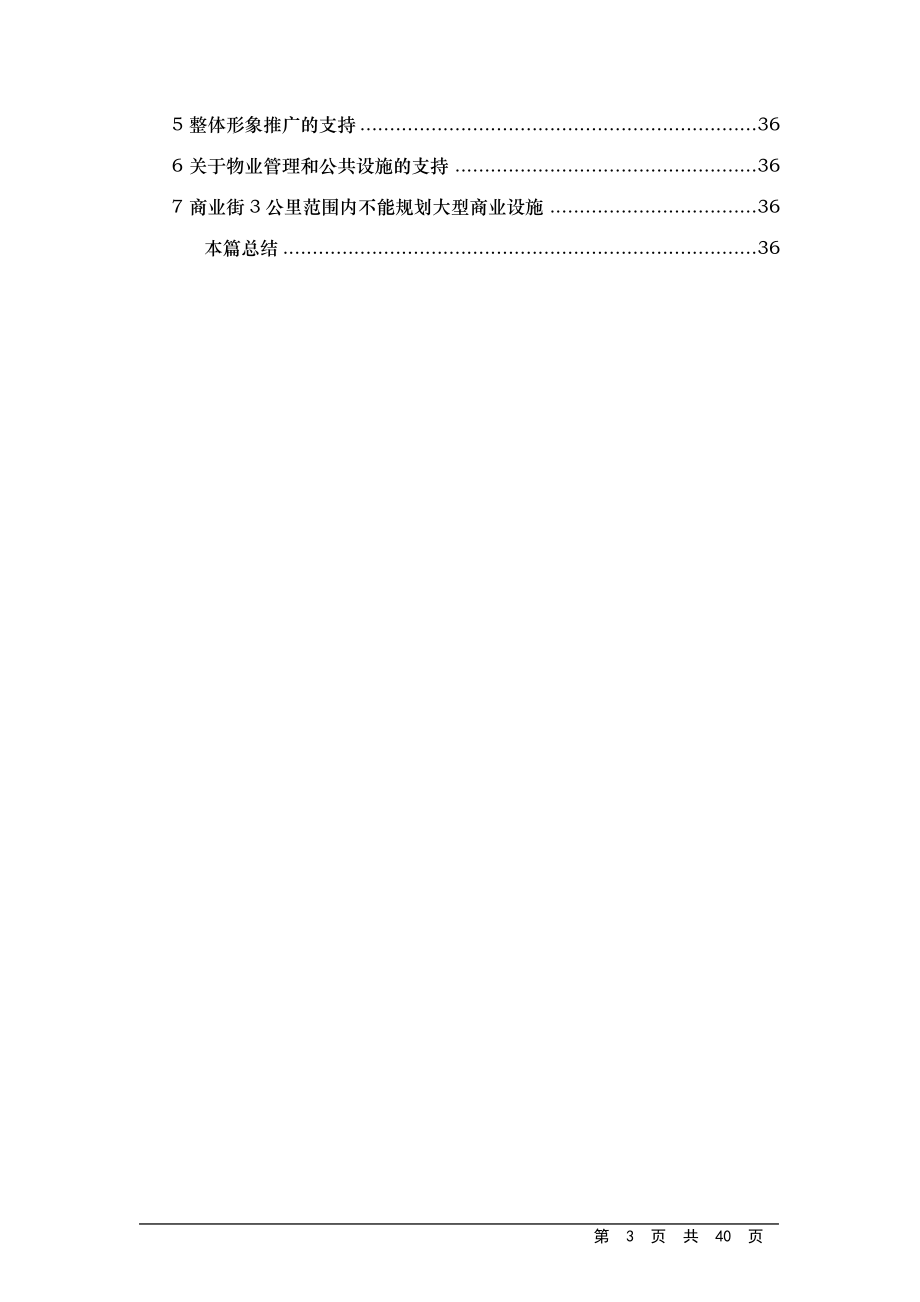 某建设项目整体定位报告.docx_第3页