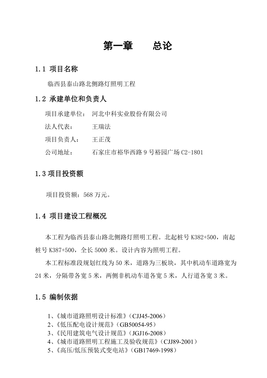 临西县泰山路项目建议书.docx_第3页