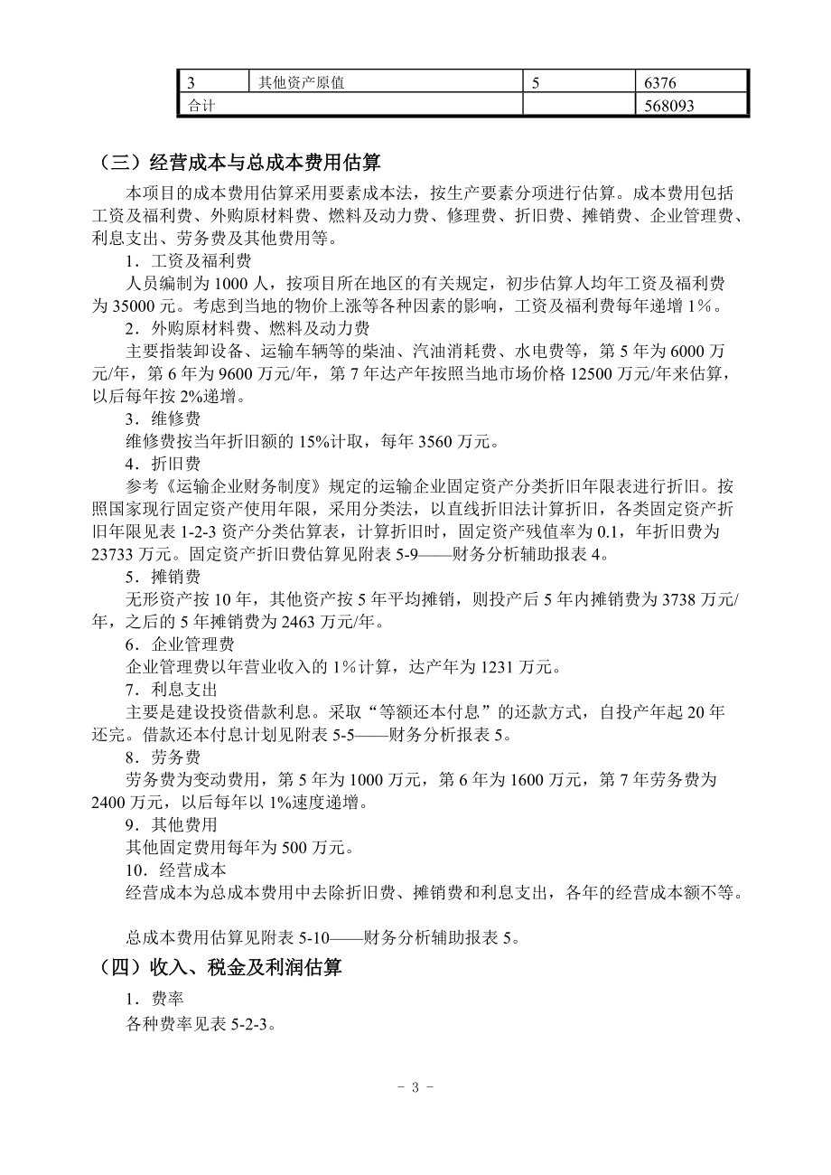 港口项目投资效益分析.docx_第3页