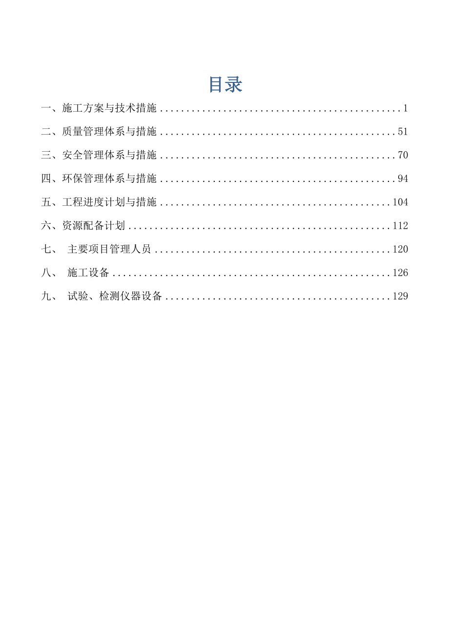 科研楼建设项目建设项目.docx_第1页