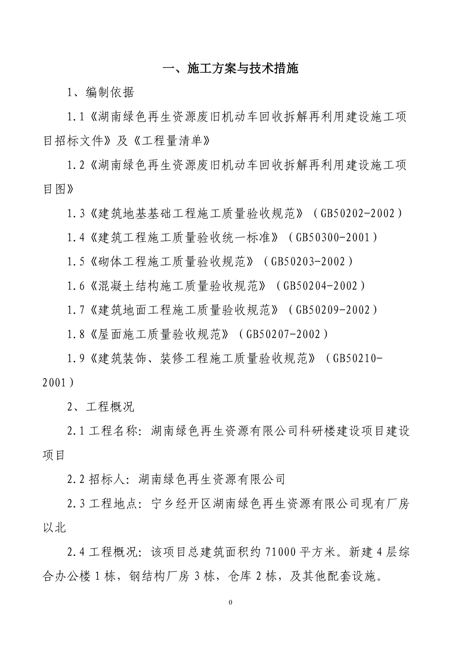 科研楼建设项目建设项目.docx_第3页