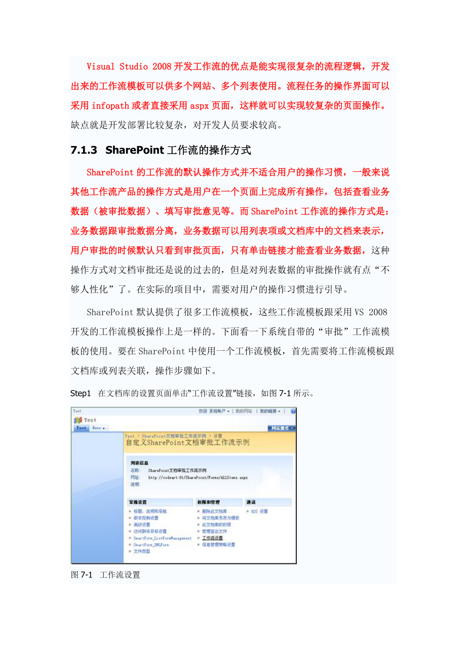 sharepoint高效率工作流开发.docx_第3页