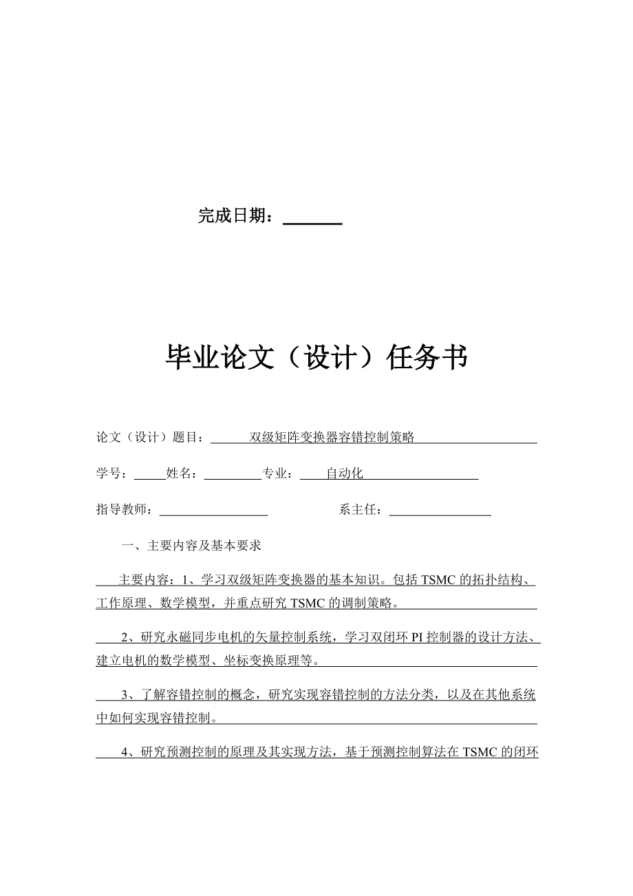 双级矩阵变换器容错控制策略.docx_第2页