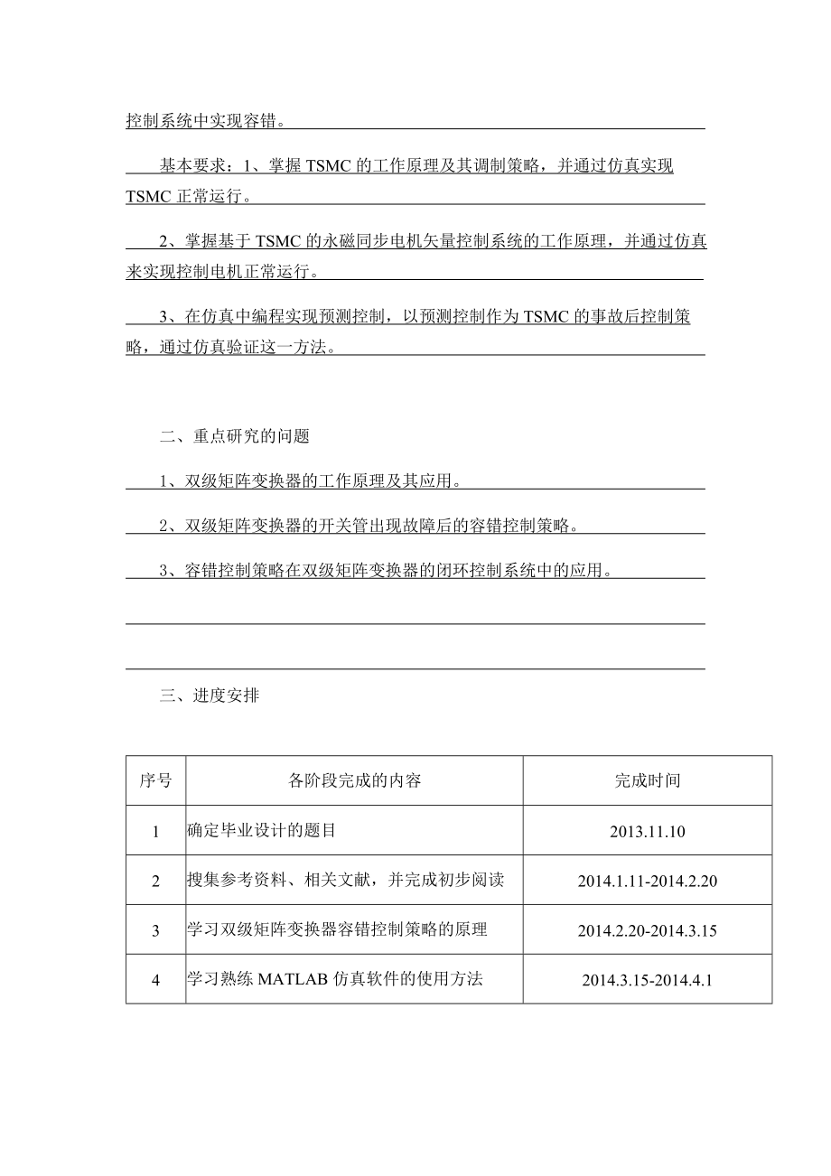 双级矩阵变换器容错控制策略.docx_第3页