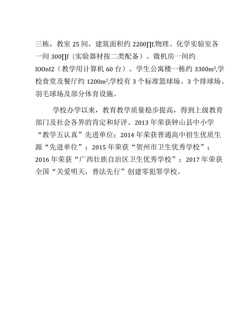 钟山县志远中学办学资质信息.docx_第3页