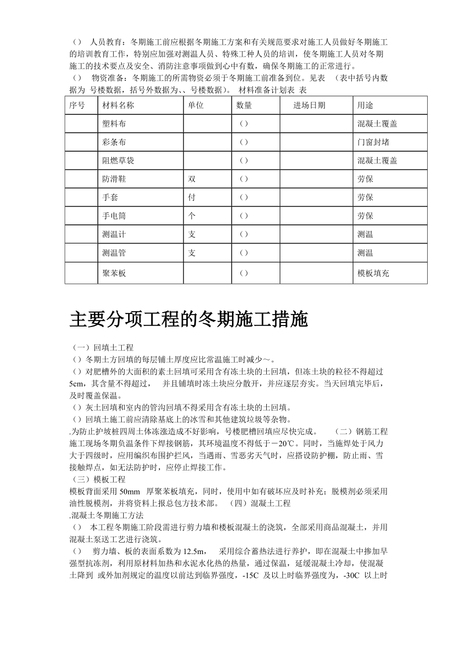 北京某项目冬期施工方案(DOC10页).doc_第3页