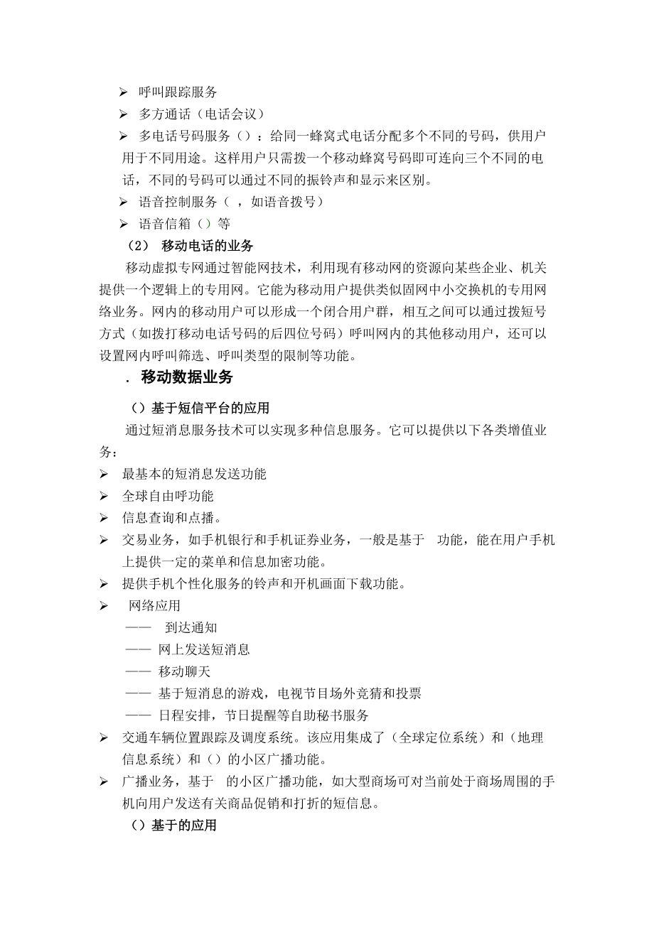 国外移动运营商针对大客户提供业务及其策略.docx_第3页