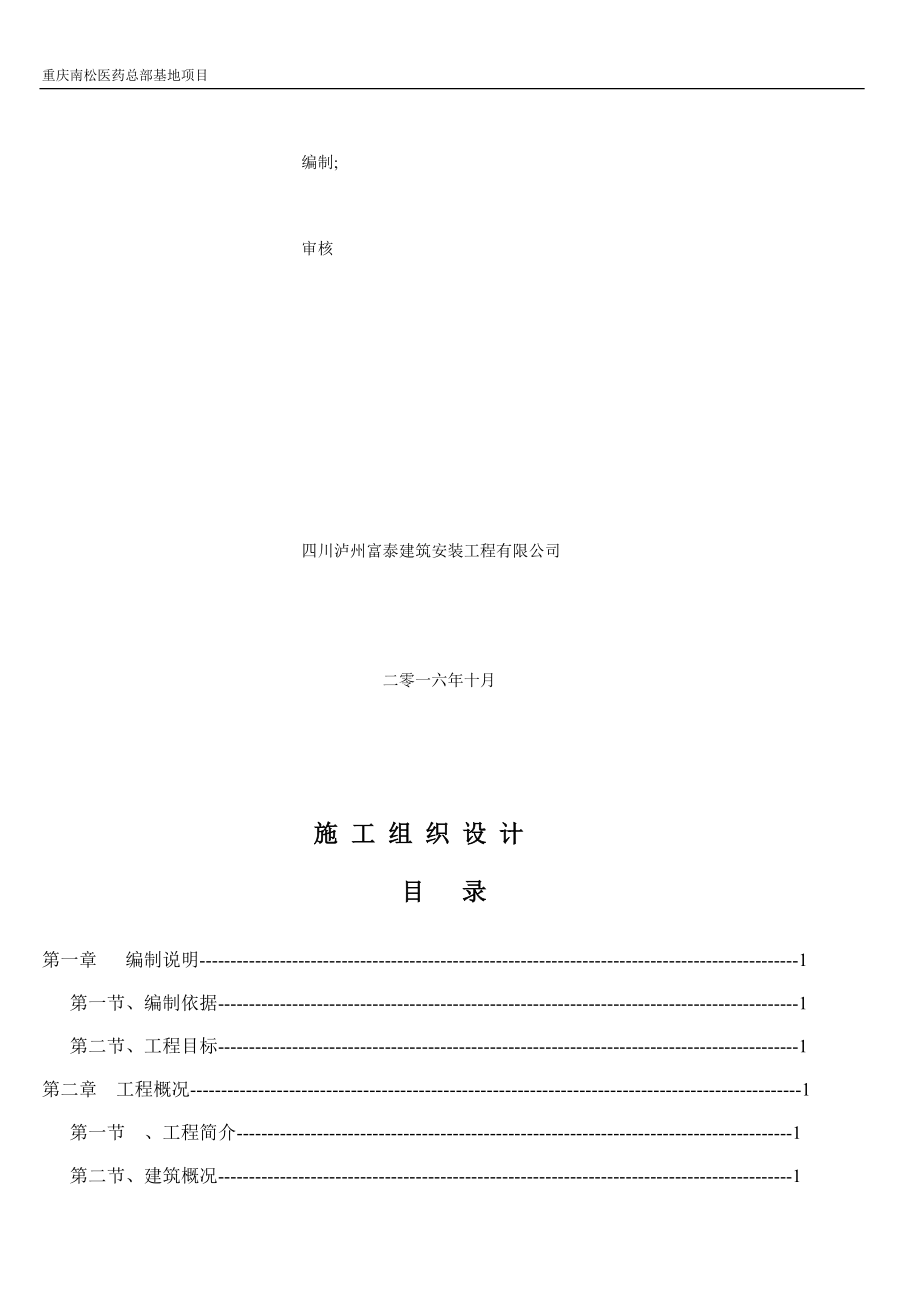 某基地项目施工组织设计.docx_第2页