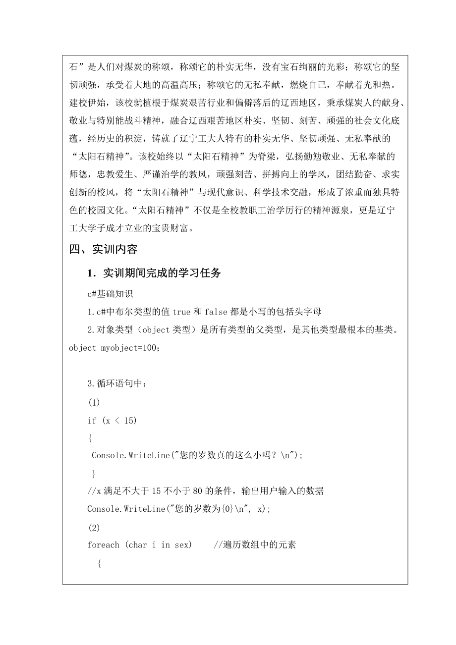 软件工程专业大型软件项目实训.docx_第3页