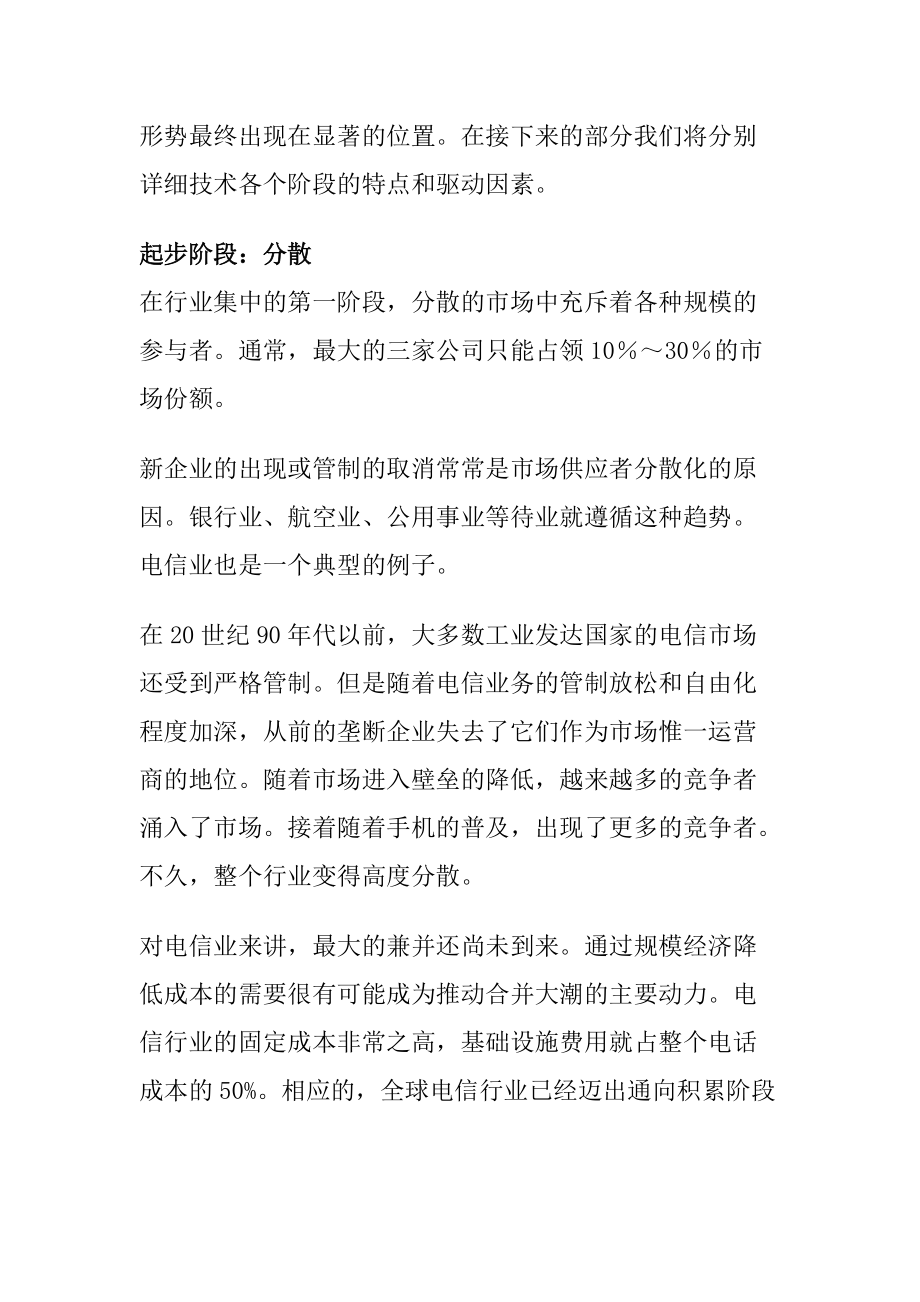 论行业整合与长期战略.docx_第3页