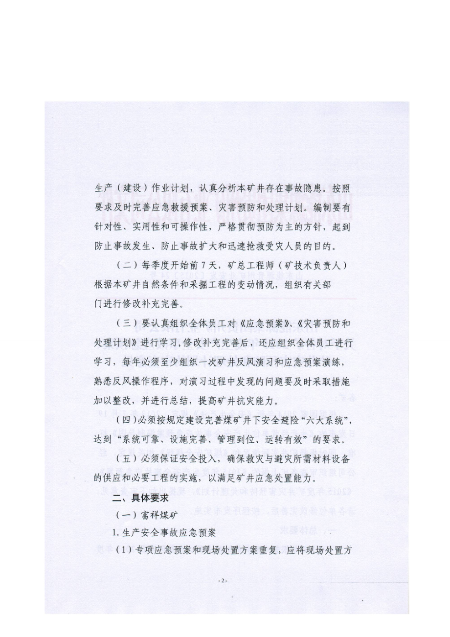 XXXX绿塘煤矿应急预案.docx_第3页