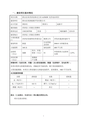 淮安宏亚洪泽县渔光互补405MW光伏电站项目.docx