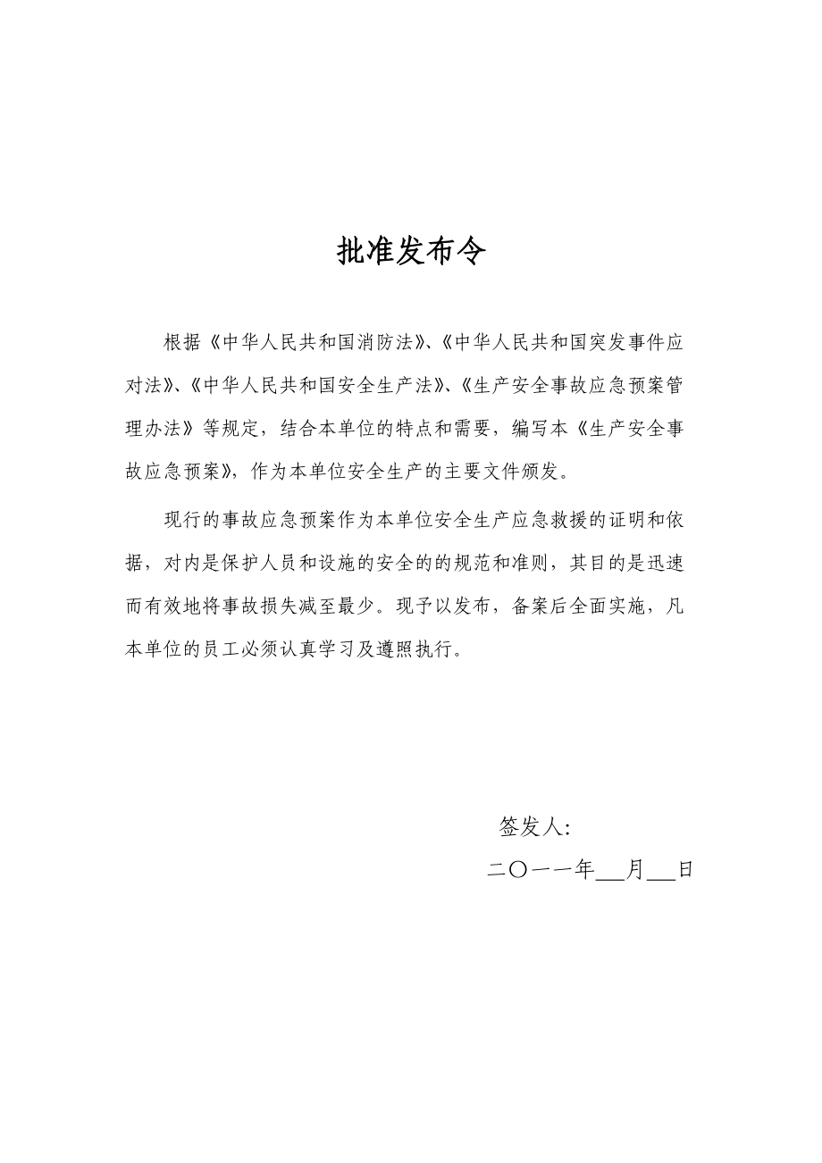 综合应急预案模板.docx_第2页