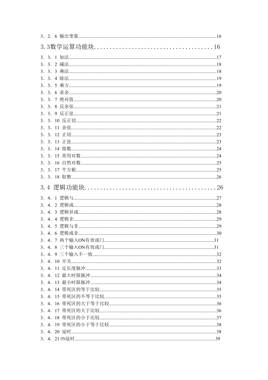 力控组态软件控制策略.docx_第2页