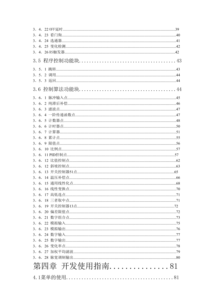 力控组态软件控制策略.docx_第3页