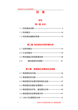 商业建材综合性商业中心项目建议书范本.docx