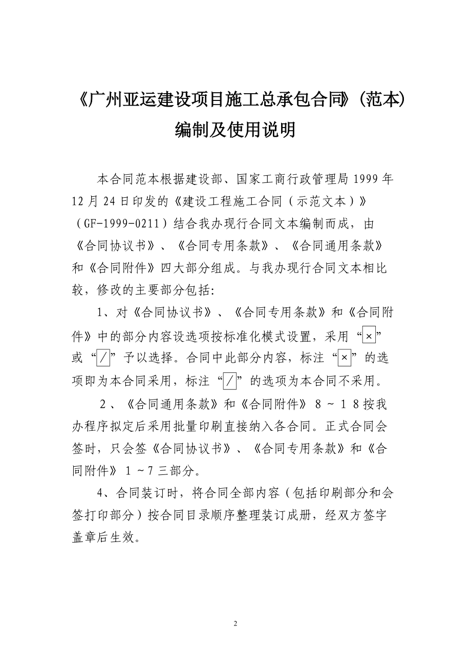 广州亚运建设项目施工总承包合同_范本_121页.docx_第3页