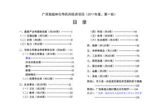 广西鼓励和引导民间投资项目课程.docx