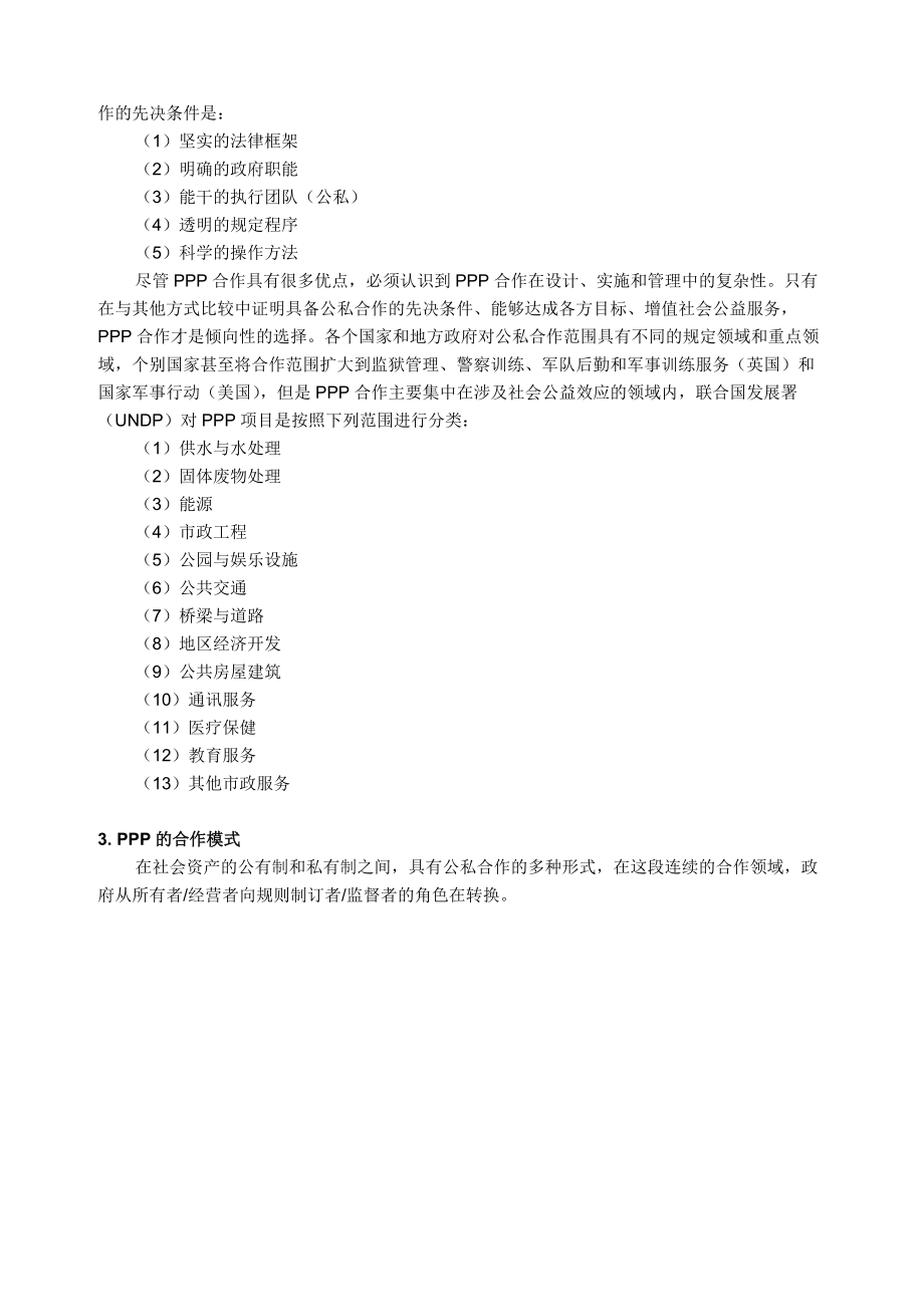 PPP项目管理(XXXX年07月).docx_第2页